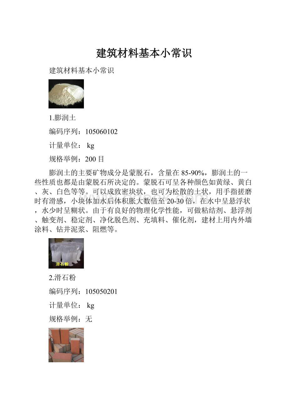 建筑材料基本小常识.docx