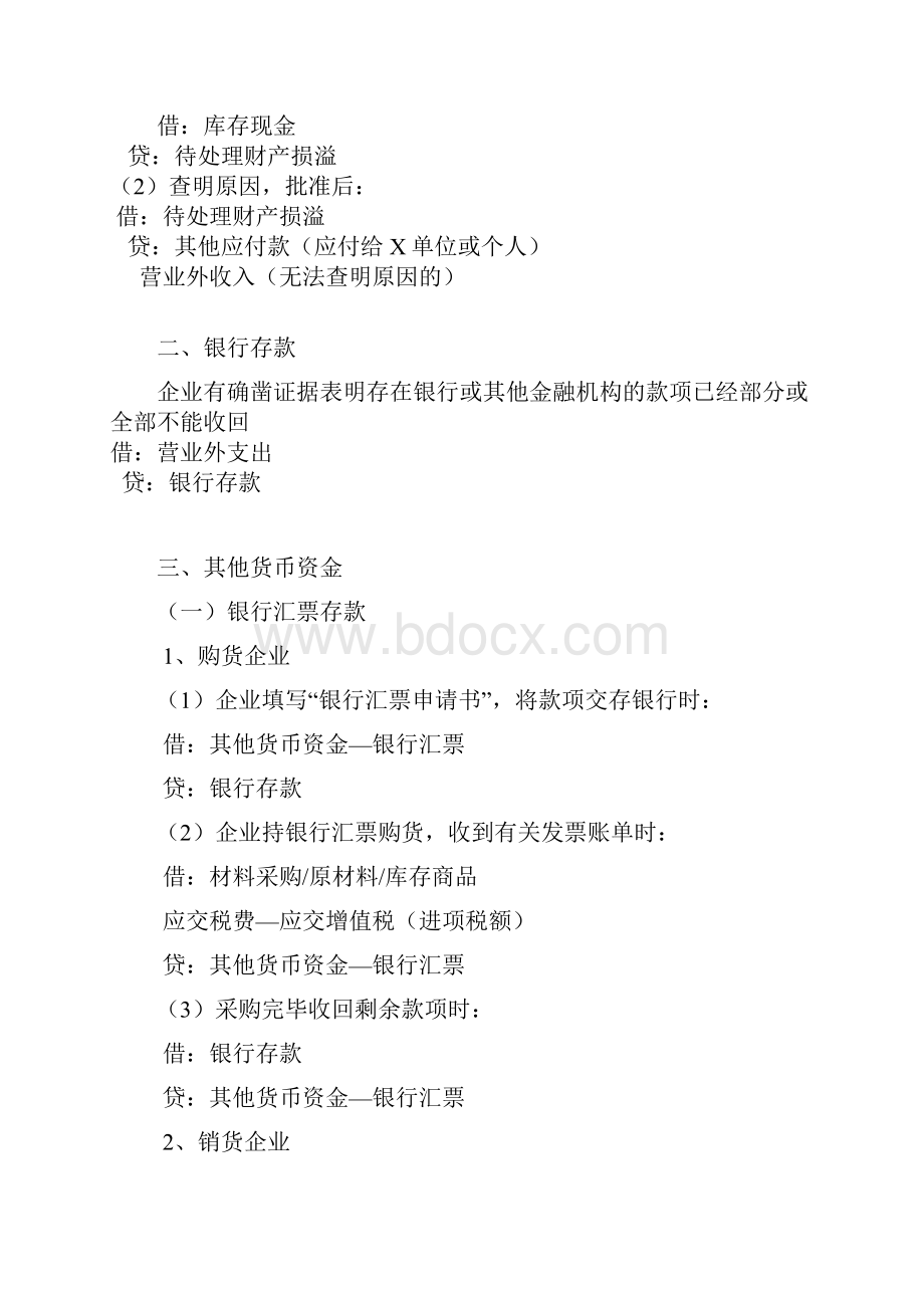 初级会计实务会计分录大全第一章1.docx_第2页