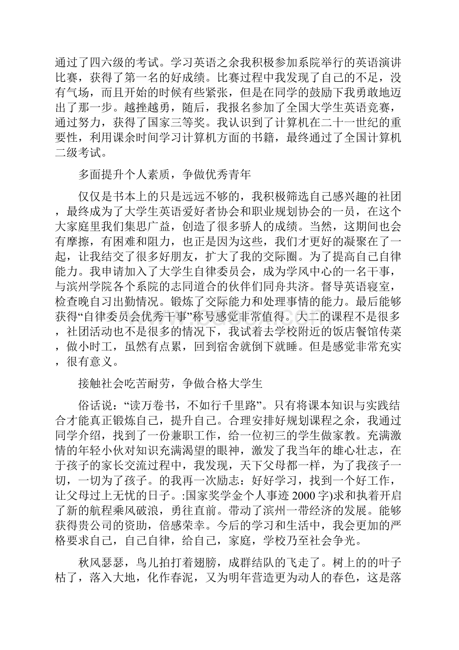 国家奖学金个人事迹字.docx_第2页