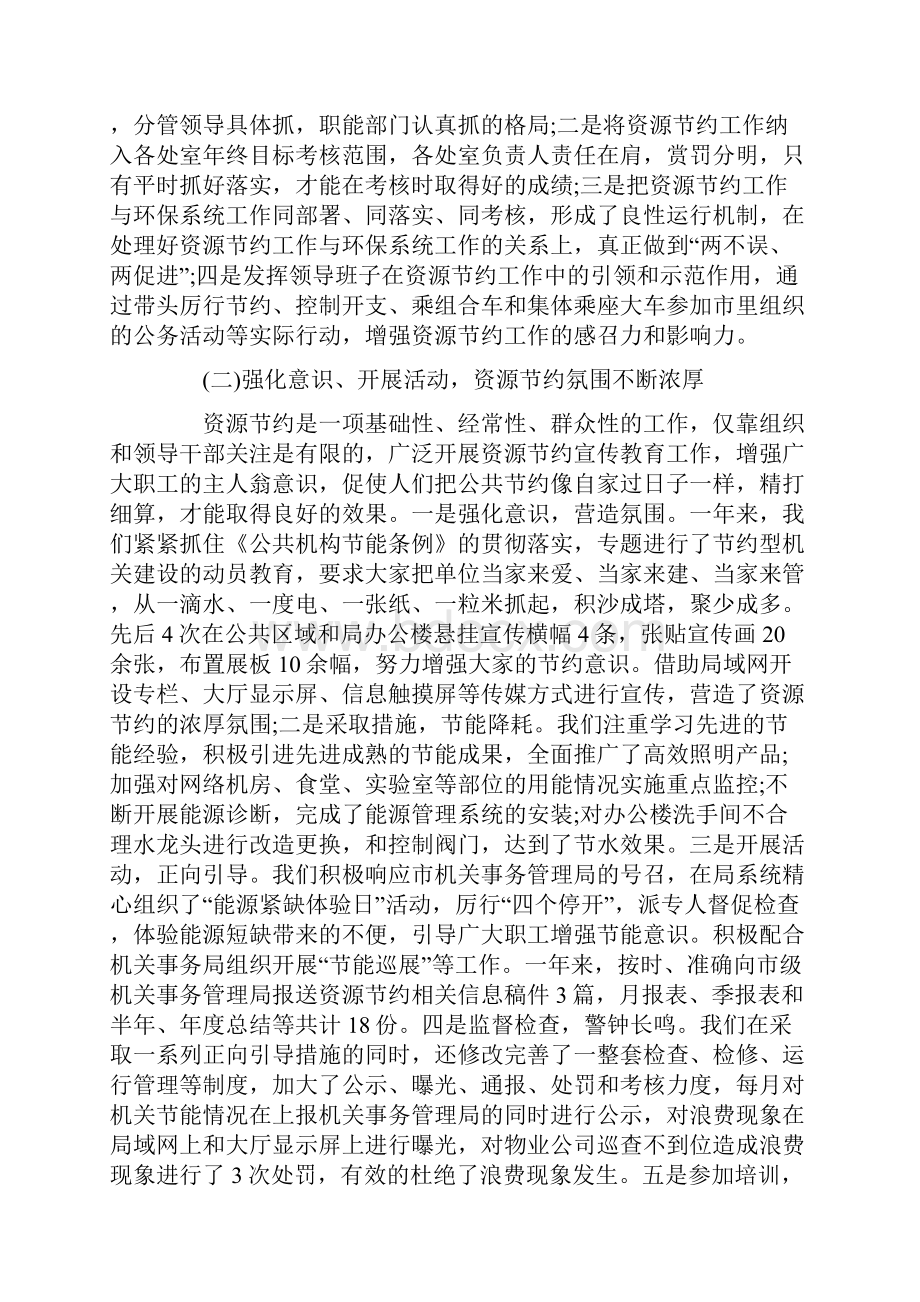 公共机构节能工作自查报告范文5篇Word文档下载推荐.docx_第2页