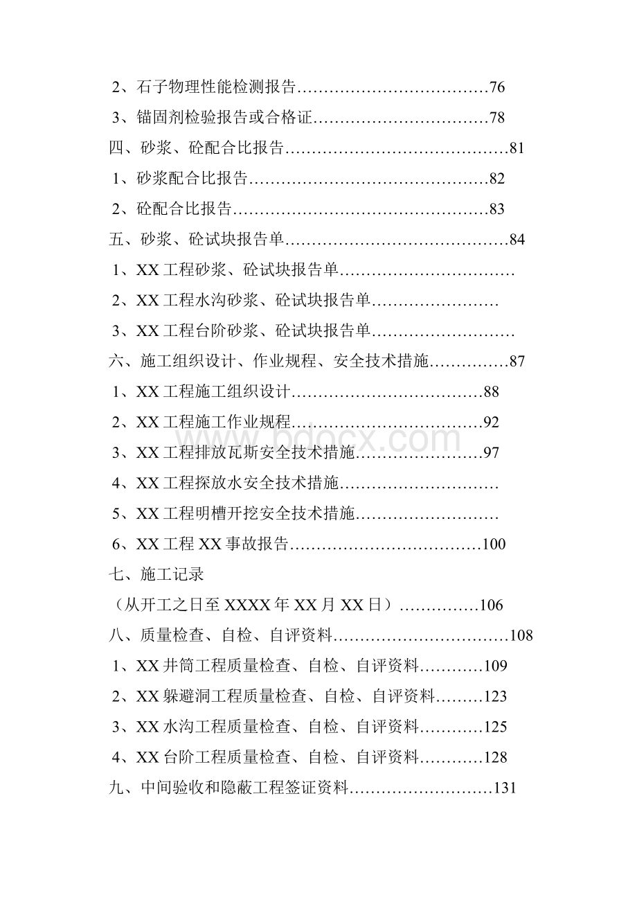 矿建工程竣工资料范本.docx_第3页