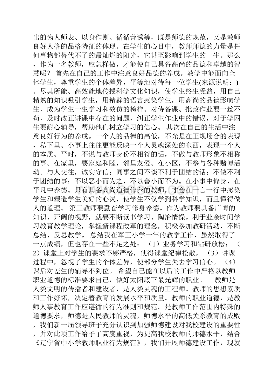 最新幼儿教师自查自检报告.docx_第2页