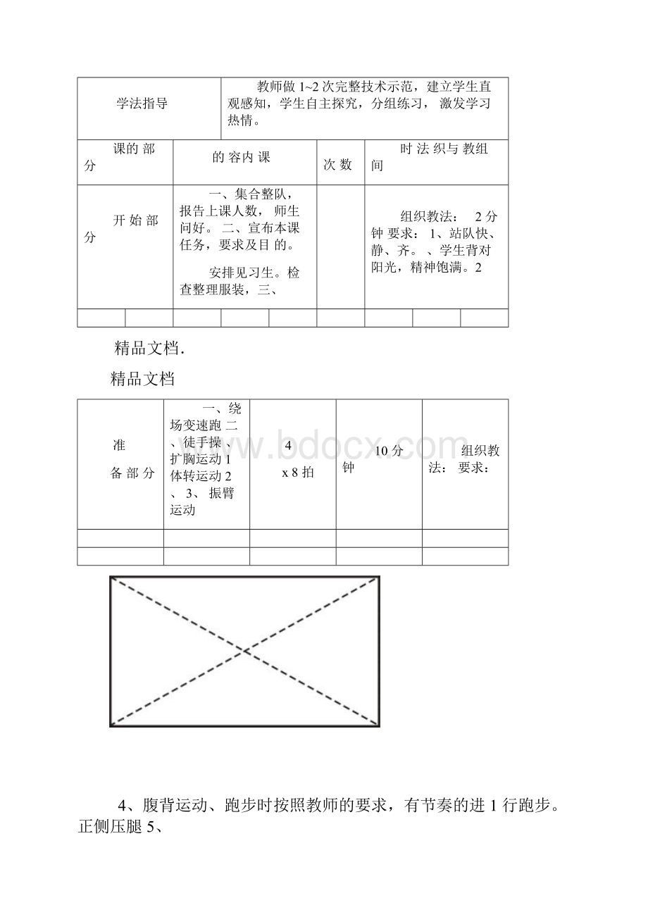 体育教案篮球交叉步持球突破教案.docx_第2页