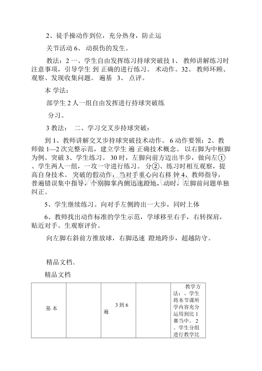 体育教案篮球交叉步持球突破教案.docx_第3页