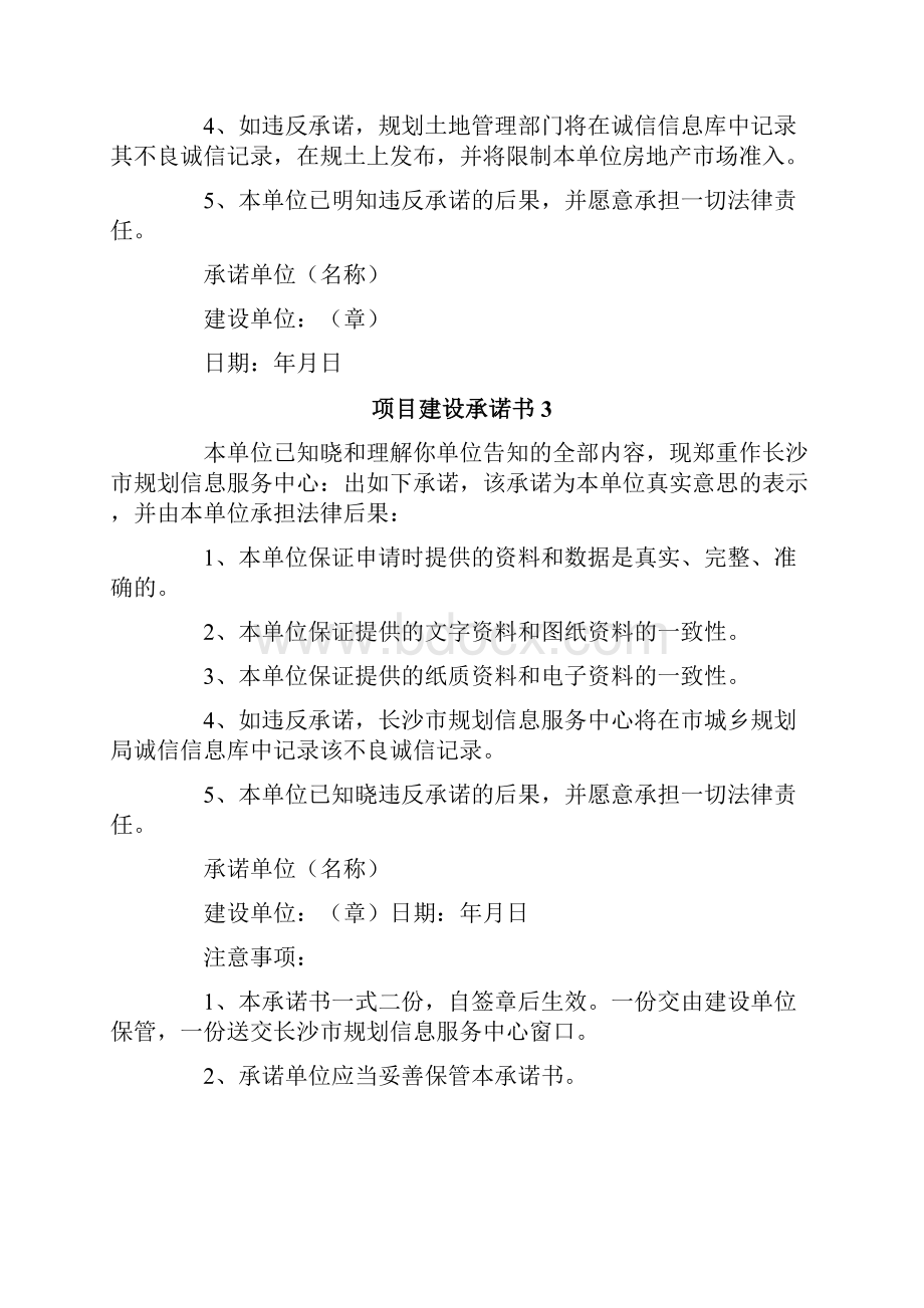 项目建设承诺书.docx_第2页