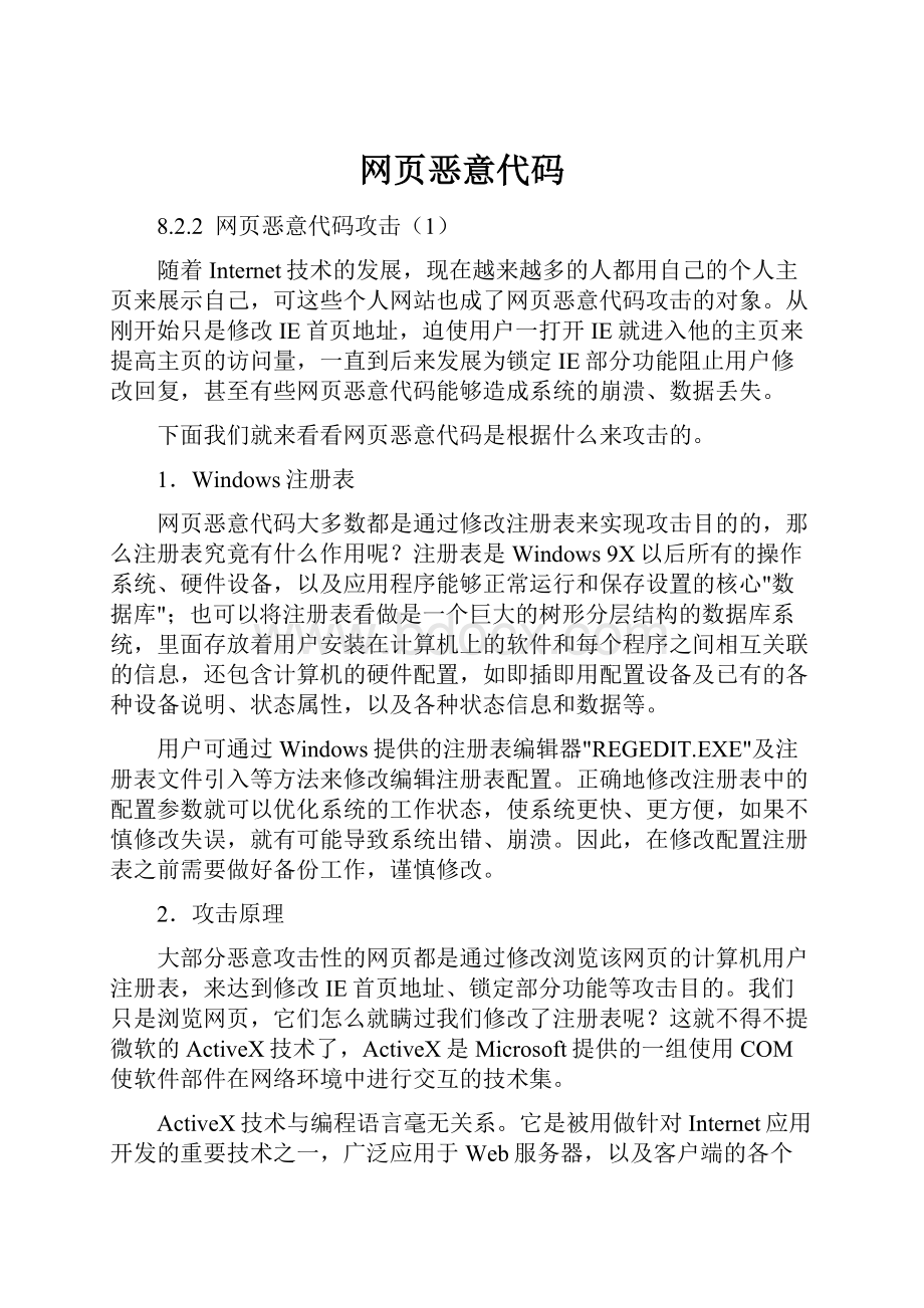 网页恶意代码.docx_第1页