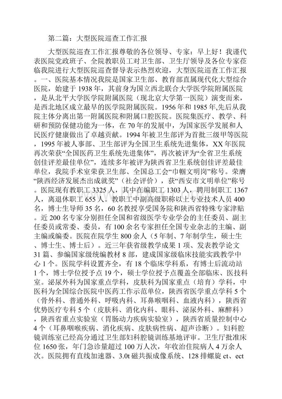 我们在行动之大型宣传工作汇报多篇范文.docx_第2页