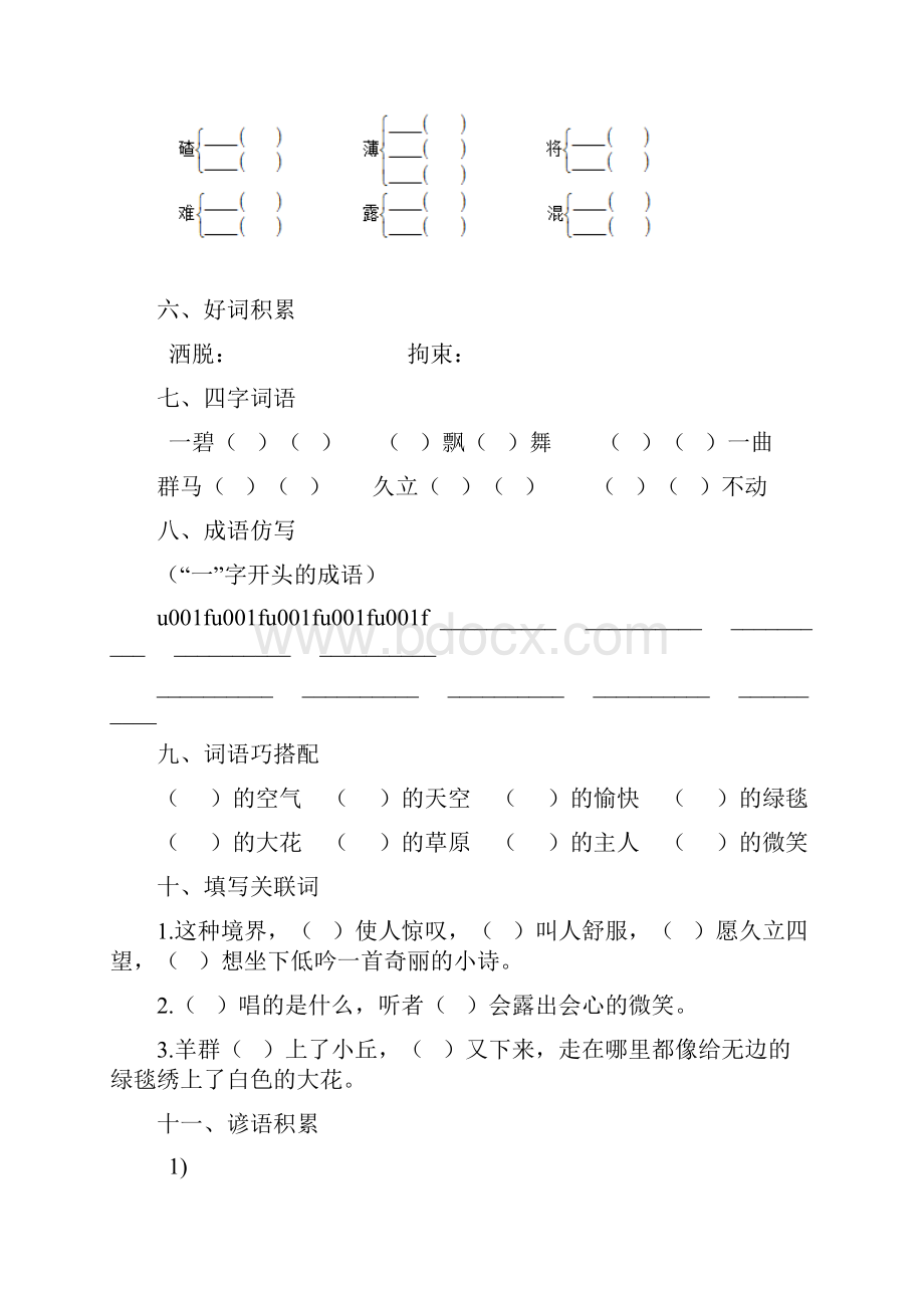 新教材部编人教统编版五年级下册语文全册课堂作业.docx_第2页