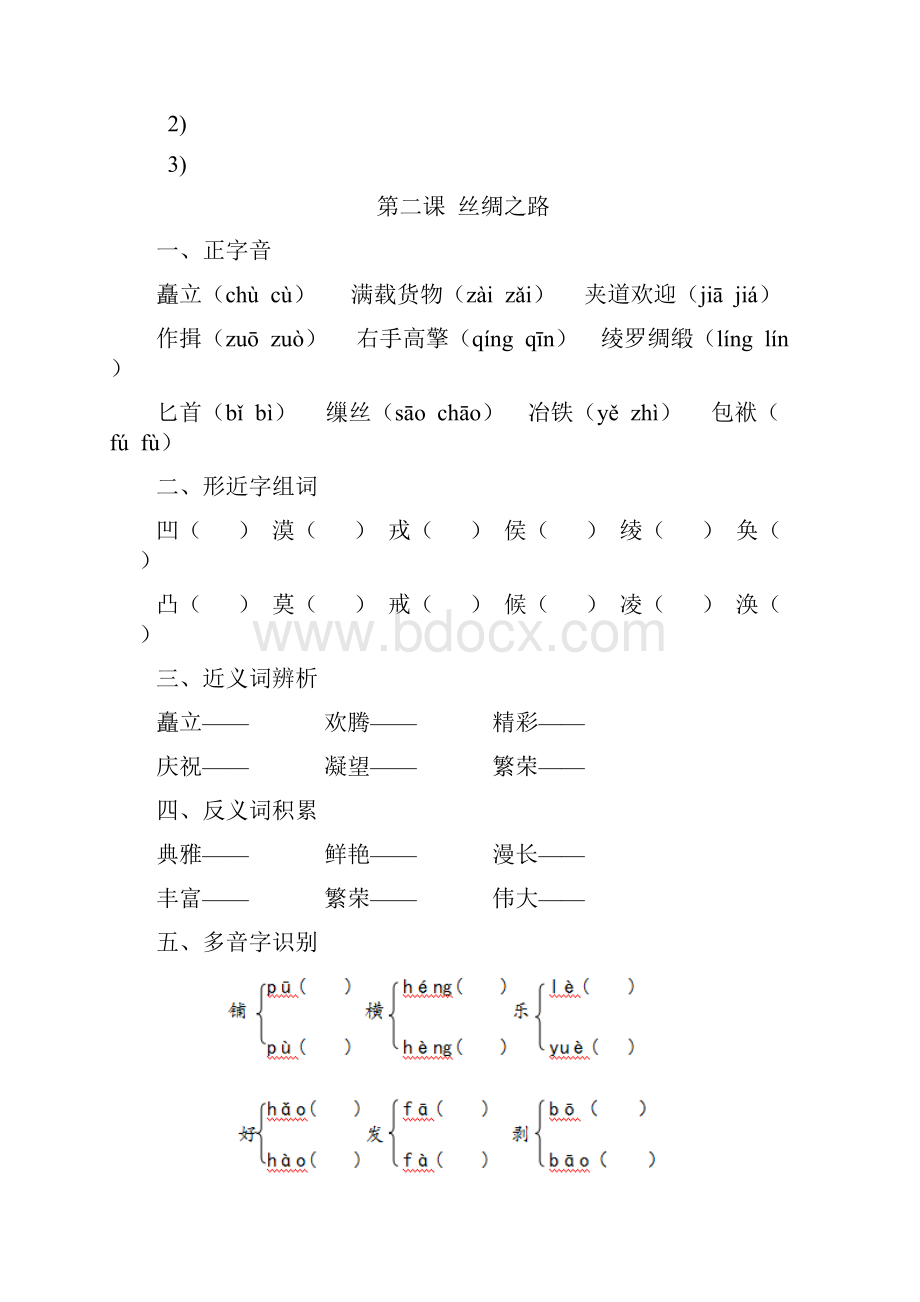 新教材部编人教统编版五年级下册语文全册课堂作业.docx_第3页