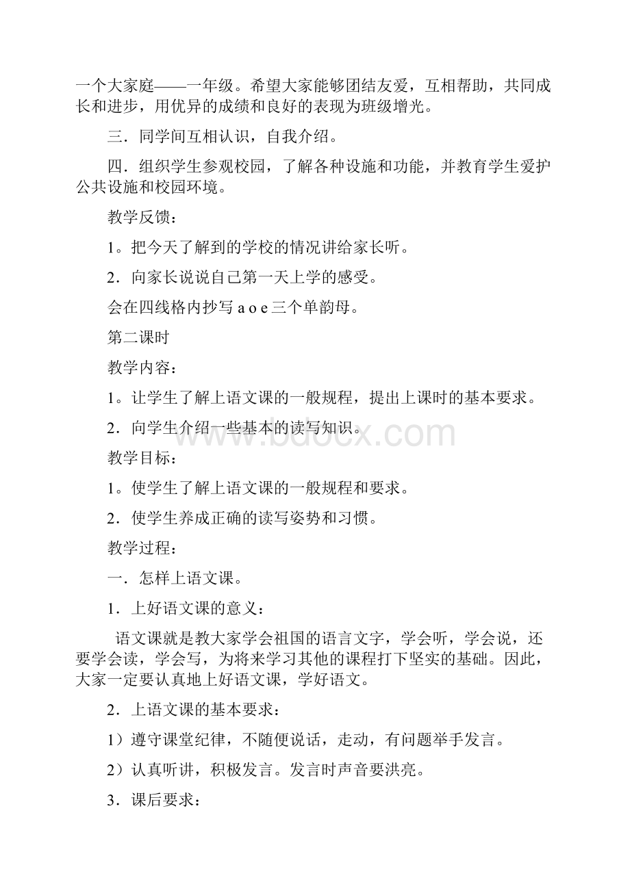 完整打印版人教版小学语文一年级上册教案全集页.docx_第2页