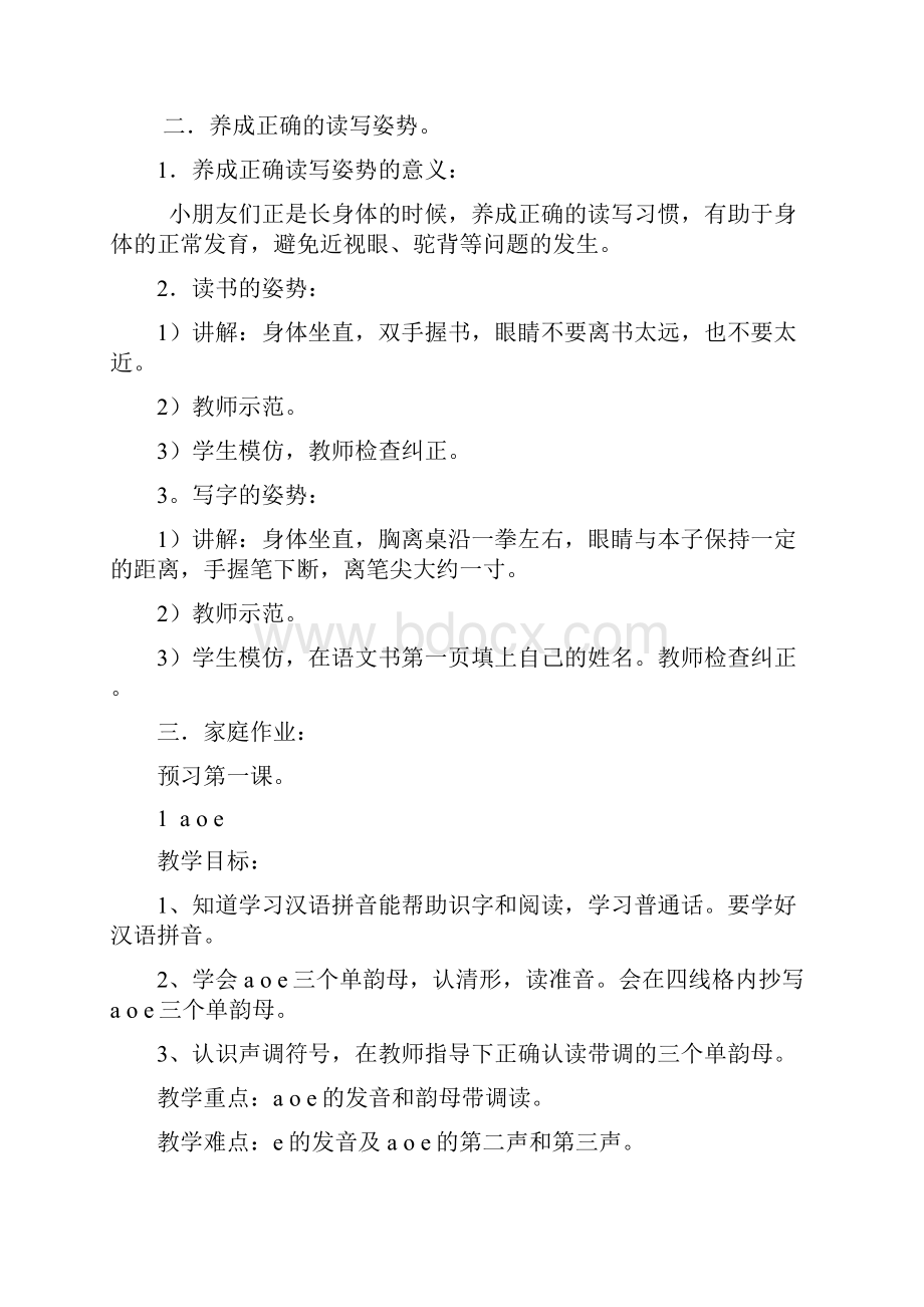 完整打印版人教版小学语文一年级上册教案全集页.docx_第3页