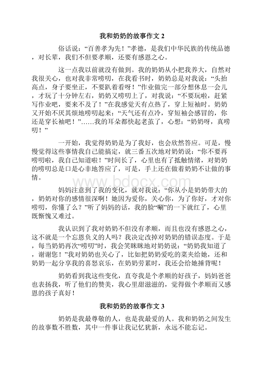 我和奶奶的故事作文13篇.docx_第2页