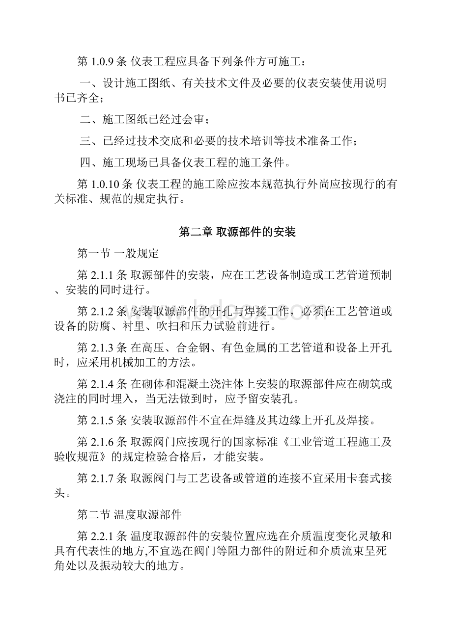 工业自动化仪表工程施工及验收规范.docx_第2页