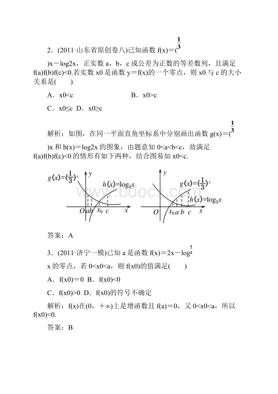 高考第二轮专题复习3函数与方程及函数的实际应用Word下载.docx_第2页