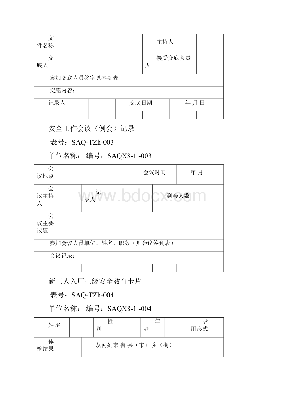 施工现场登记表.docx_第2页