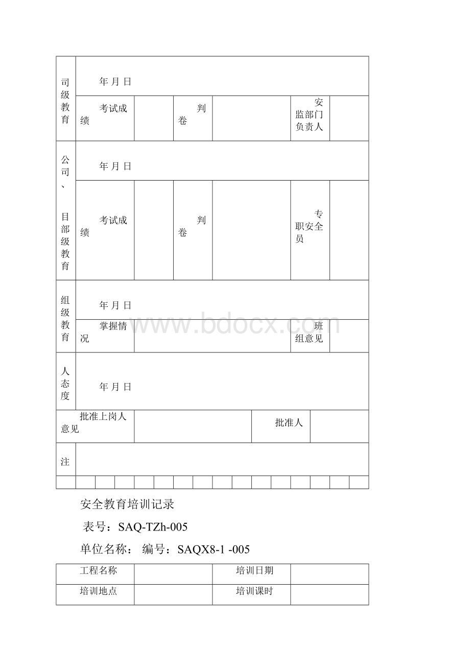 施工现场登记表.docx_第3页