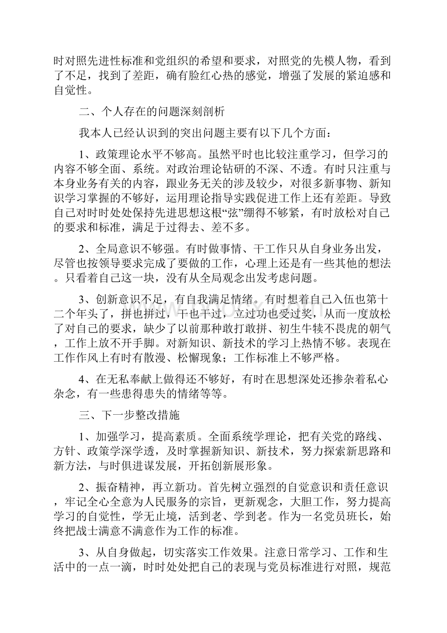 忠诚教育个人剖析材料doc.docx_第2页