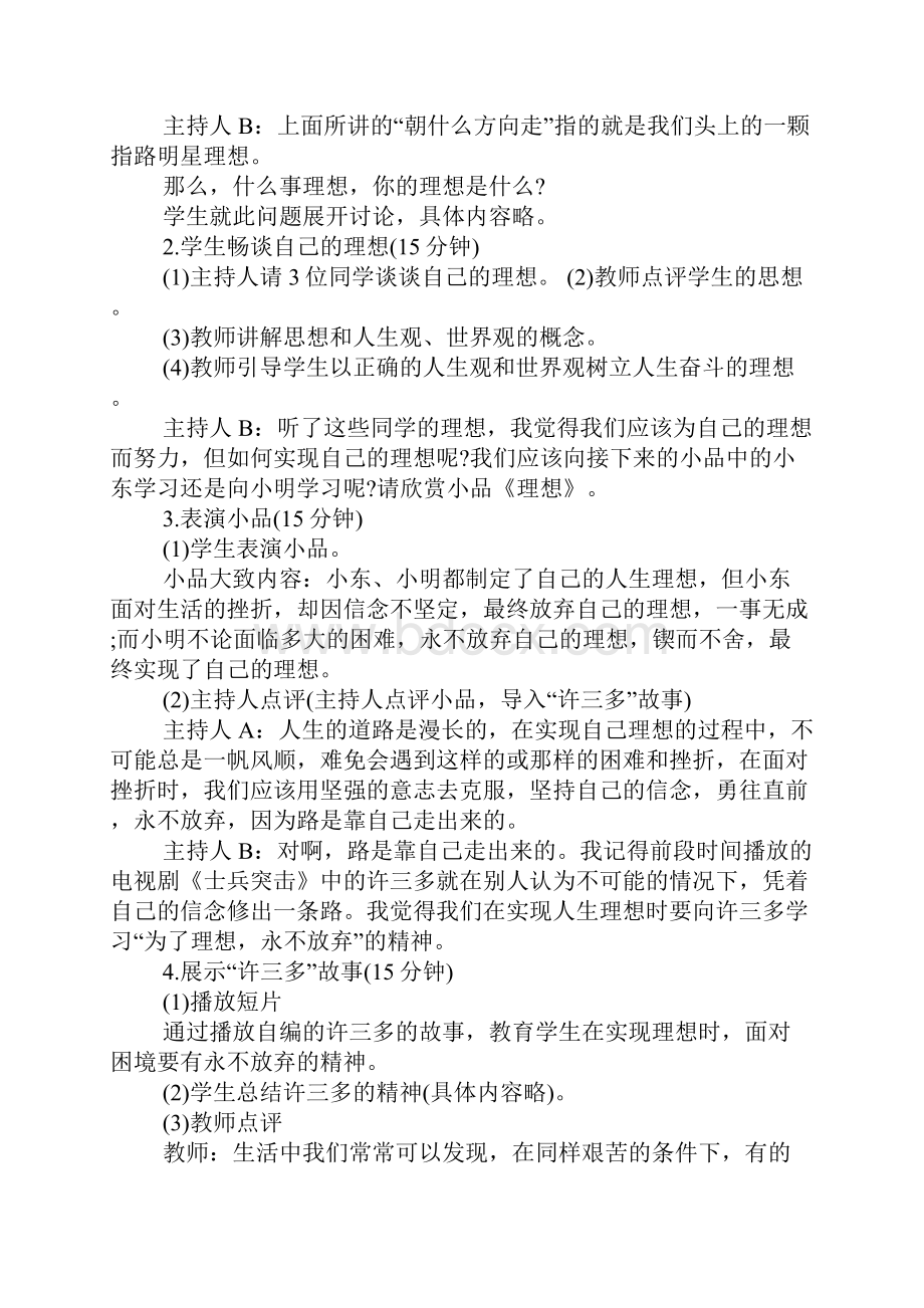 中职主题班会pptWord文档格式.docx_第2页