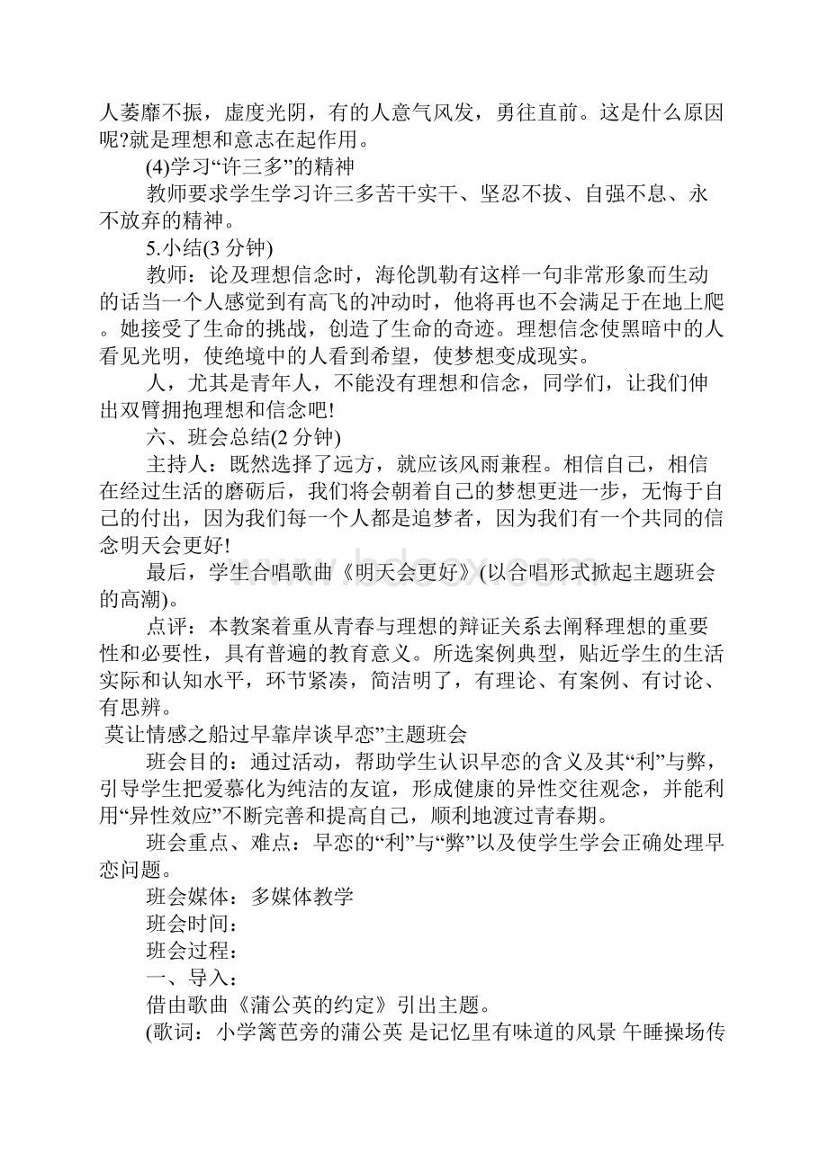 中职主题班会pptWord文档格式.docx_第3页