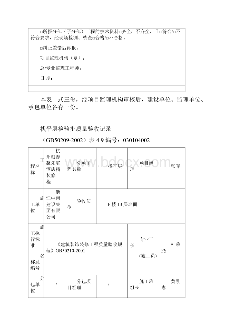 地面找平检验批文档格式.docx_第2页