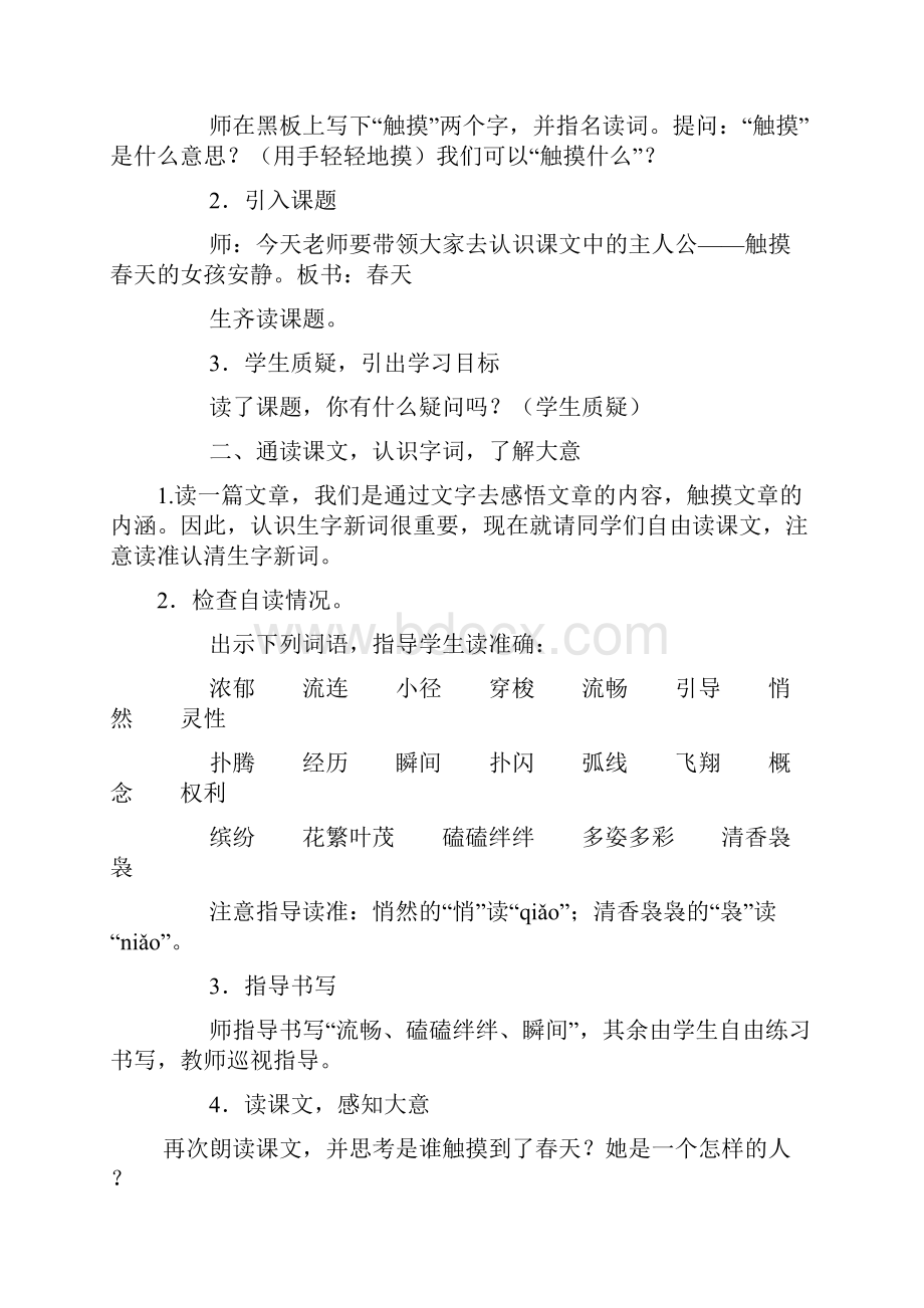 触摸春天文档格式.docx_第2页