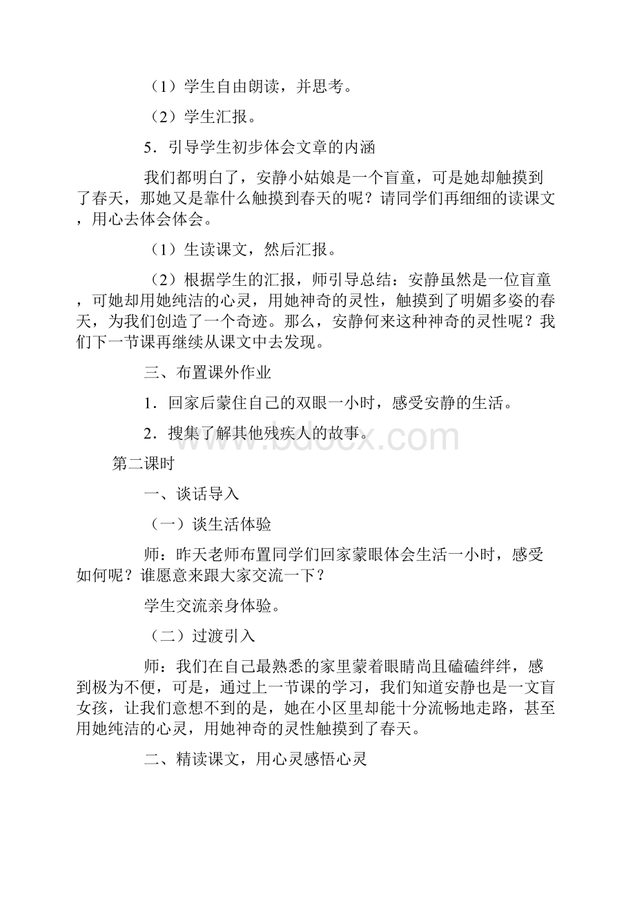 触摸春天文档格式.docx_第3页