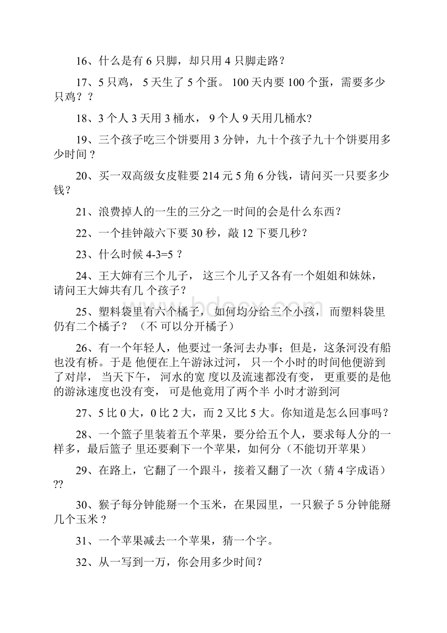 小学五六年级数学头脑风暴题目60762Word文档下载推荐.docx_第2页