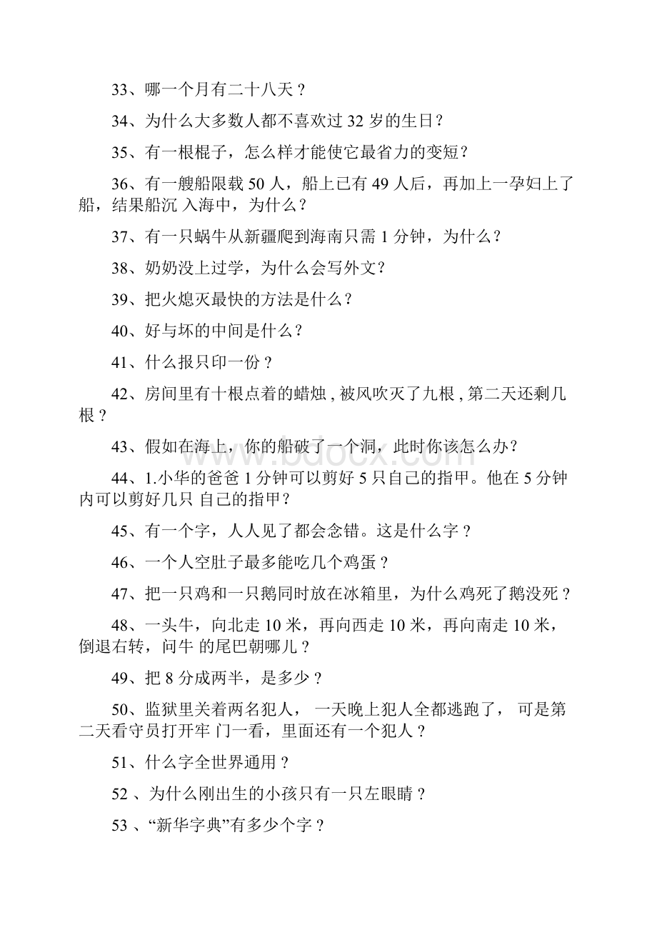 小学五六年级数学头脑风暴题目60762Word文档下载推荐.docx_第3页