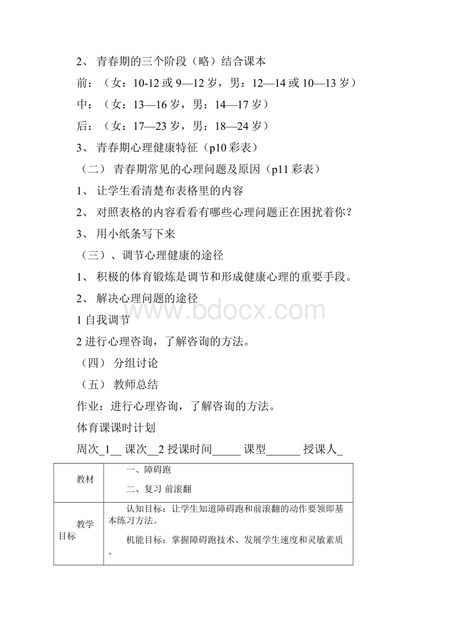 初二体育课全套教案Word文档下载推荐.docx_第2页