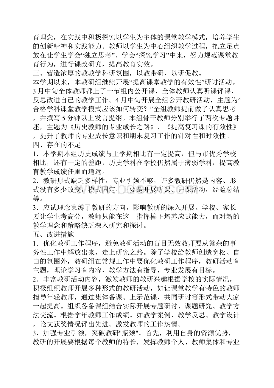 历史教研会活动总结4篇.docx_第2页