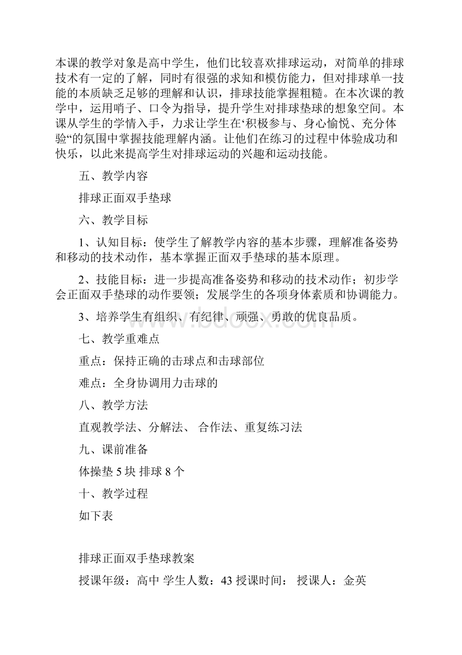 排球正面双手垫球教学设计.docx_第2页