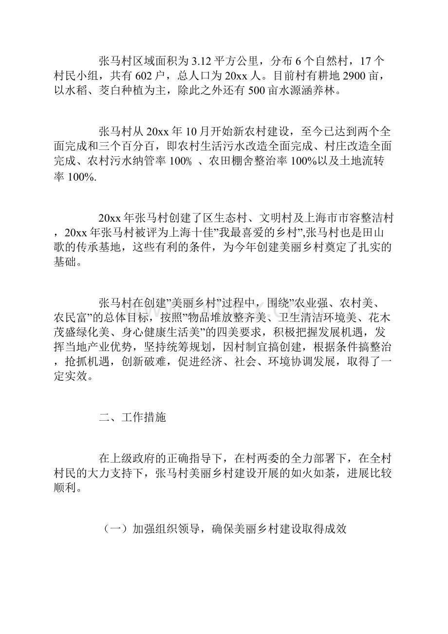 美丽乡村创建阶段性工作总结.docx_第2页