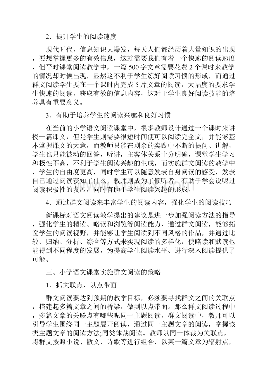 小学语文群文阅读思考.docx_第2页