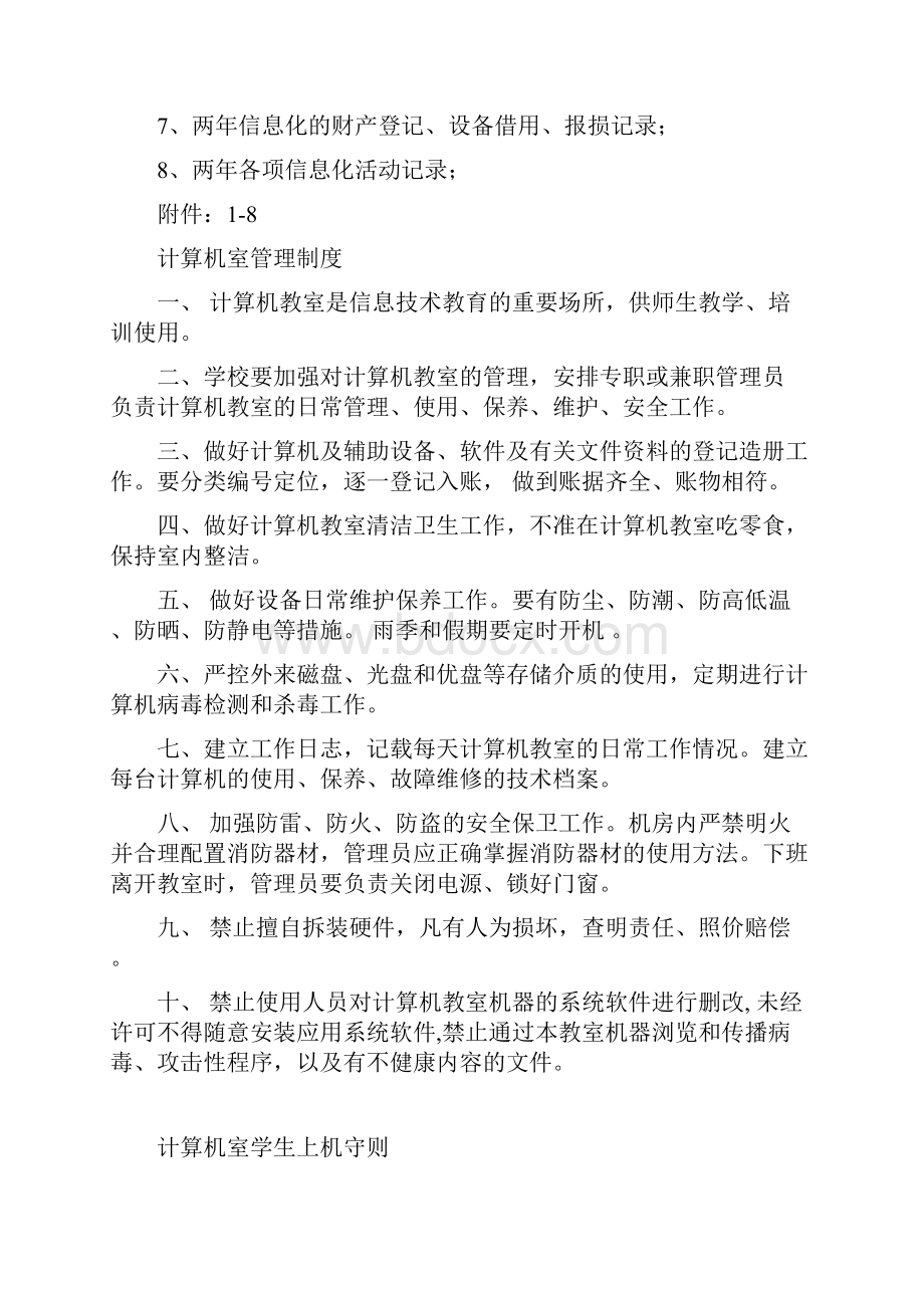 计算机室管理制度汇编.docx_第2页