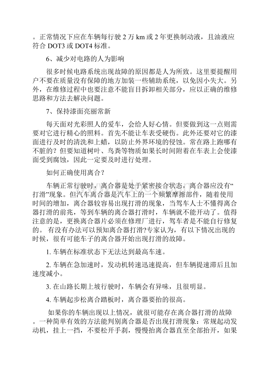 车辆正确使用方法Word文档下载推荐.docx_第2页