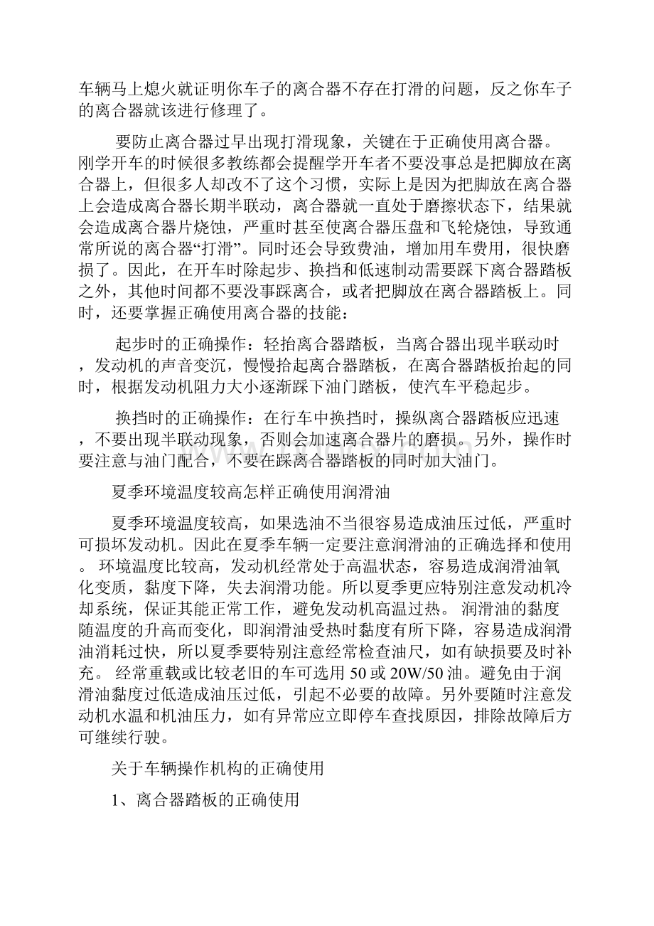 车辆正确使用方法.docx_第3页