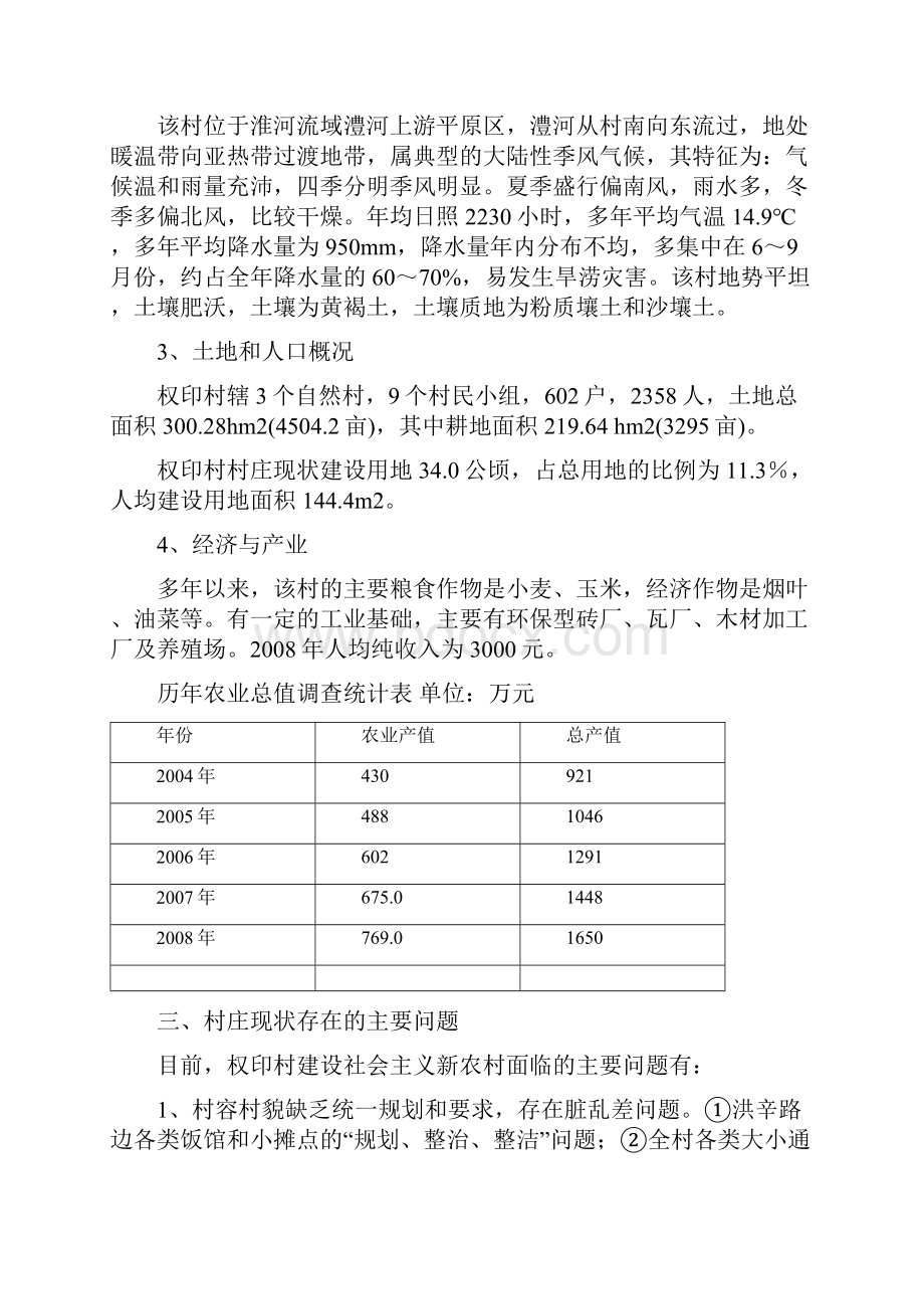 叶县新农村建设规划2文档格式.docx_第3页