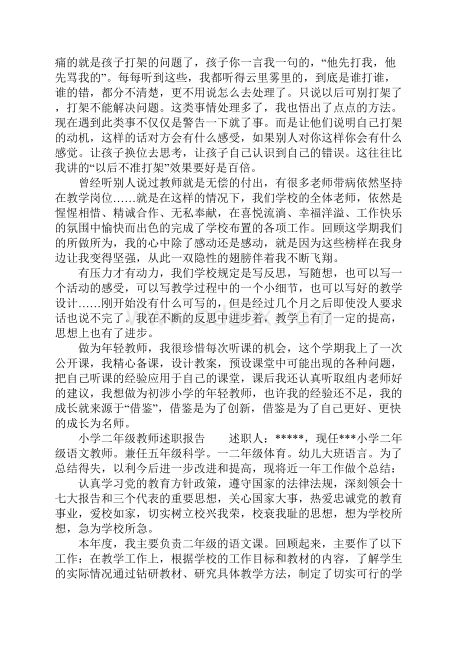 小学二年级教师述职报告.docx_第2页