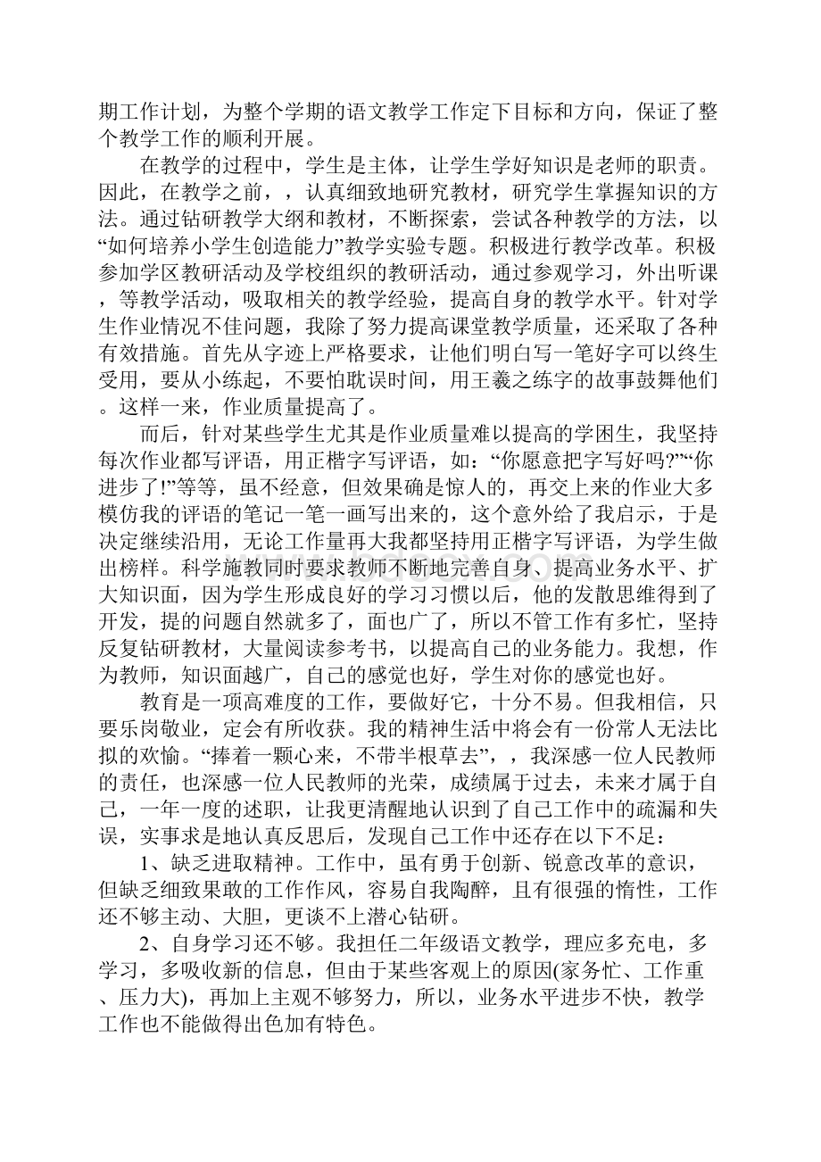 小学二年级教师述职报告Word文档格式.docx_第3页