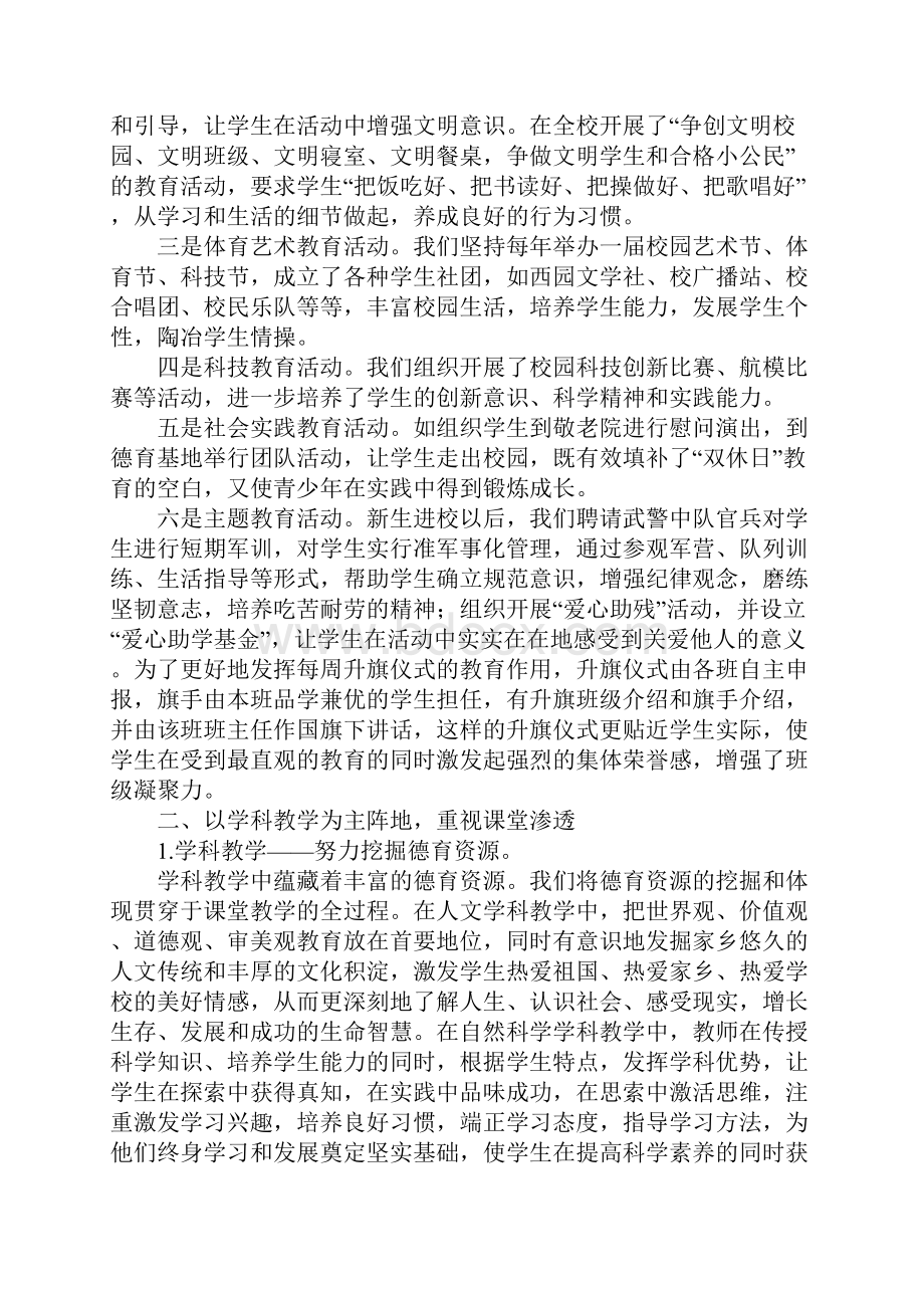 小学德育工作经验交流材料Word文档格式.docx_第3页