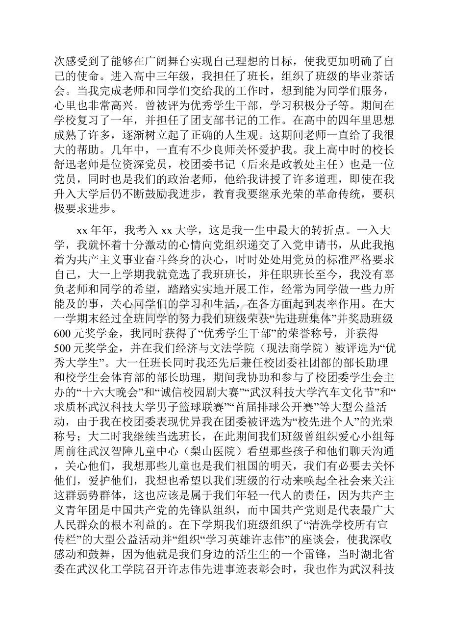 大学生入党个人自传精选多篇.docx_第2页