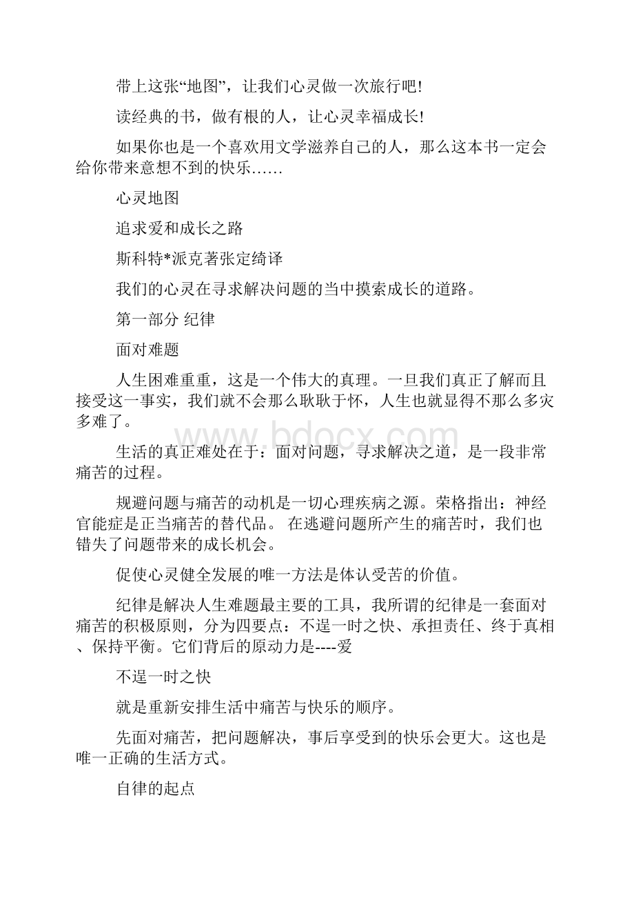 《教师阅读地图》读书笔记精选多篇Word格式文档下载.docx_第2页