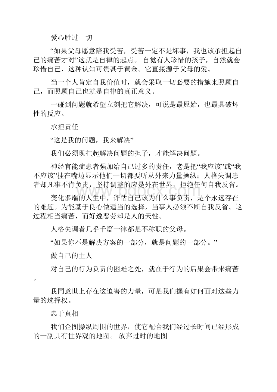 《教师阅读地图》读书笔记精选多篇Word格式文档下载.docx_第3页