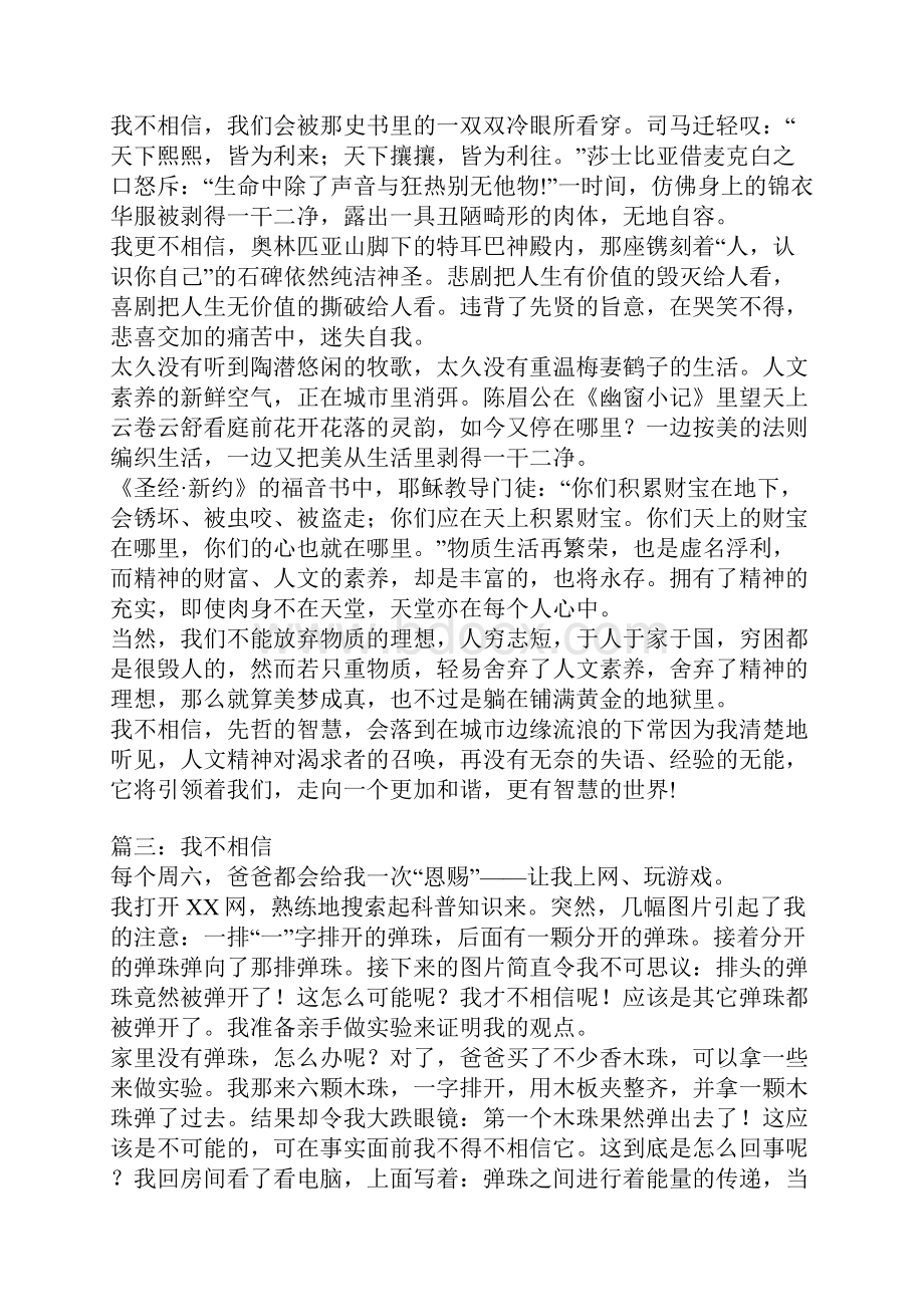 我不相信作文文档格式.docx_第2页