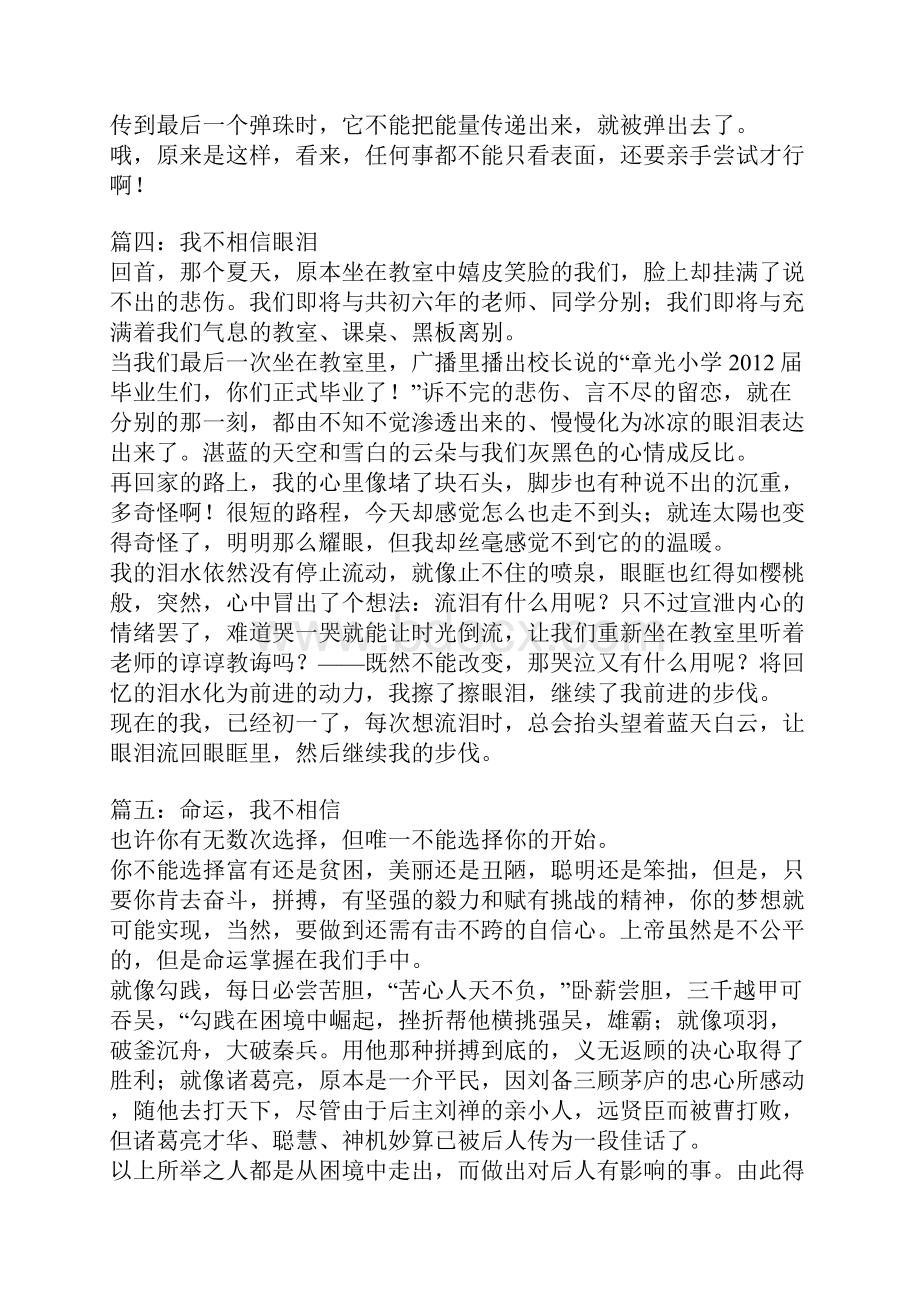 我不相信作文文档格式.docx_第3页