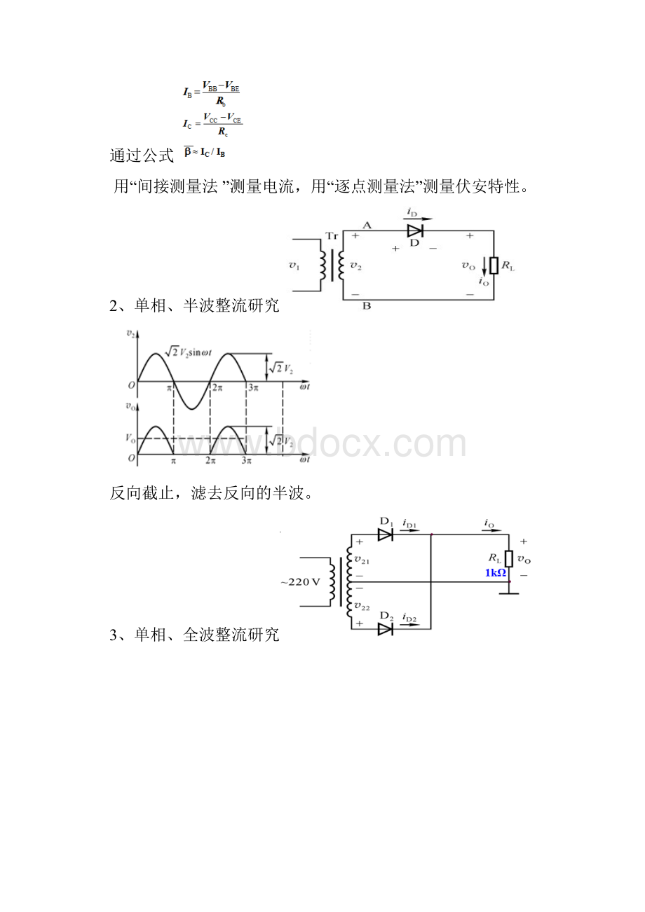 电路实验报告整流电路实验研究Word格式.docx_第2页