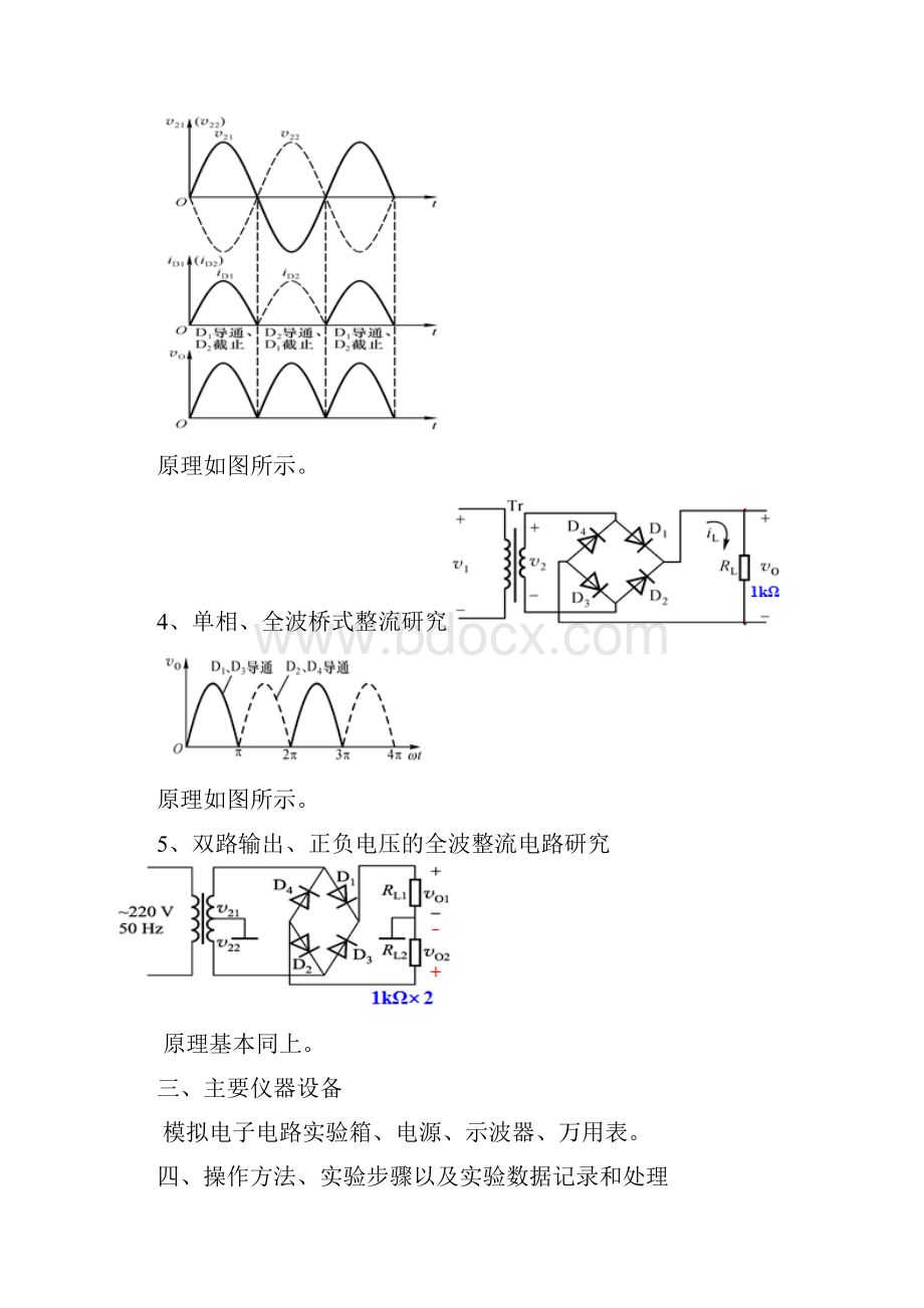 电路实验报告整流电路实验研究Word格式.docx_第3页