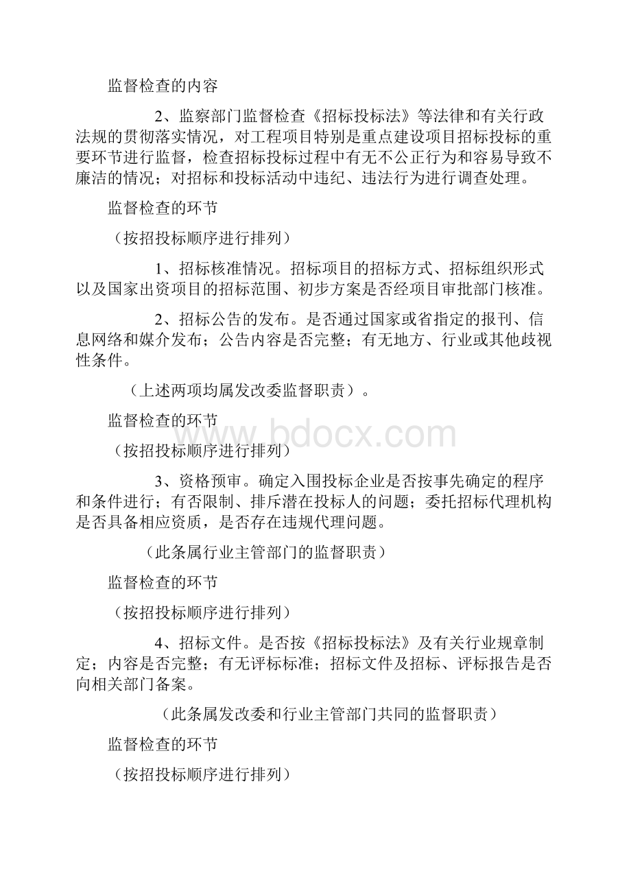 招标投标工作的监督及回避Word文件下载.docx_第3页