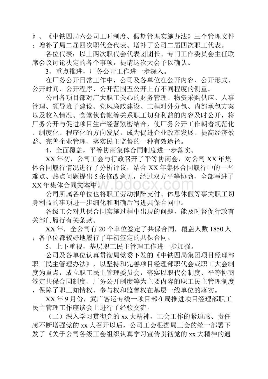 铁路工会总结范文二.docx_第2页