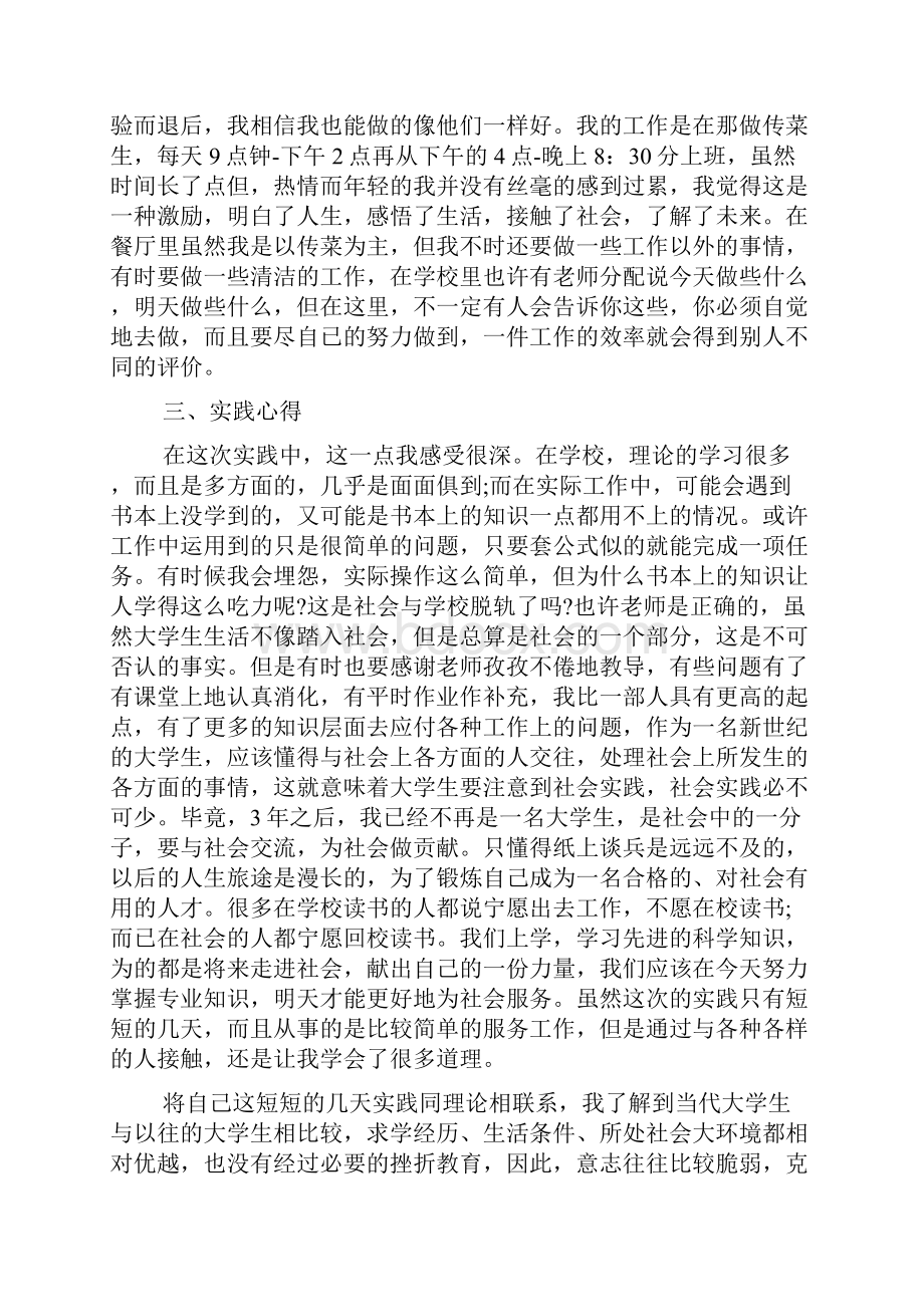 大学生社会实践报告5篇最新文档格式.docx_第2页